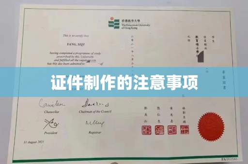 洛隆证件制作的注意事项