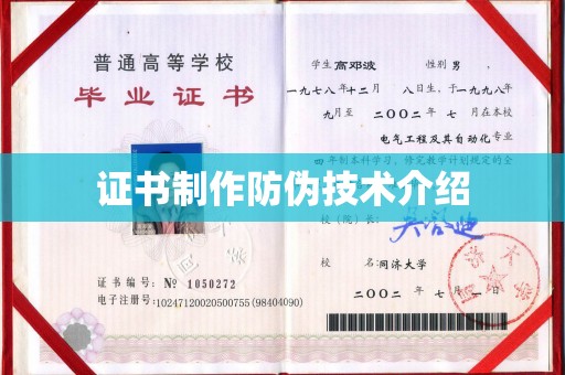 洛隆证书制作防伪技术介绍