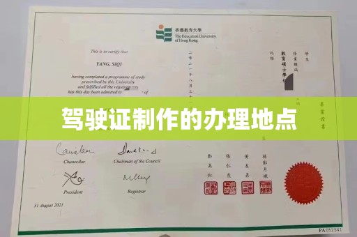 洛隆驾驶证制作的办理地点