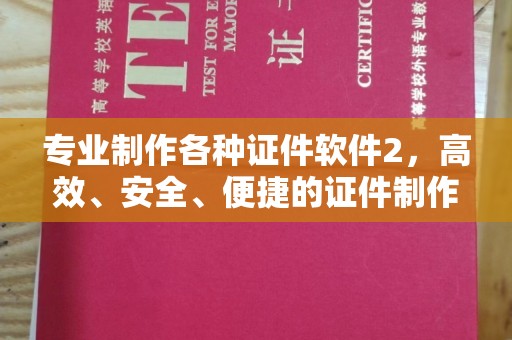 洛隆专业制作各种证件软件2，高效、安全、便捷的证件制作解决方案