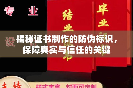 洛隆揭秘证书制作的防伪标识，保障真实与信任的关键