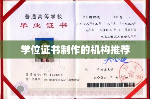 洛隆学位证书制作的机构推荐