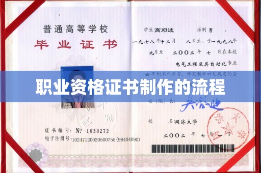 洛隆职业资格证书制作的流程