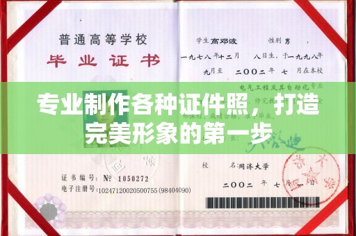 洛隆专业制作各种证件照，打造完美形象的第一步